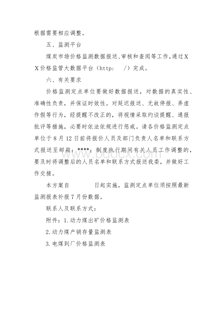 煤炭市场价格监测方案.docx_第2页