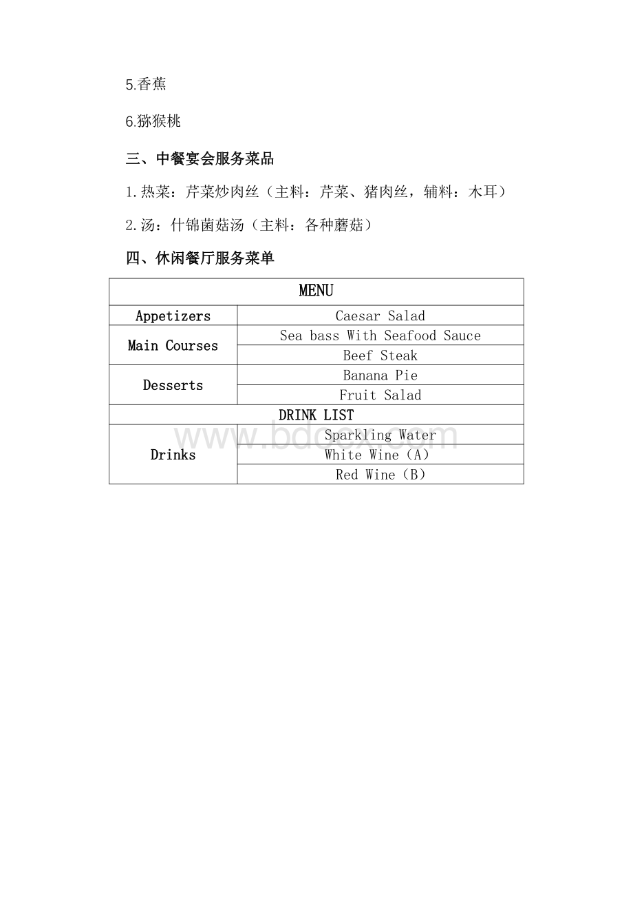 职业院校技能大赛高职组“餐厅服务”赛项赛卷B卷（七）.pdf_第2页