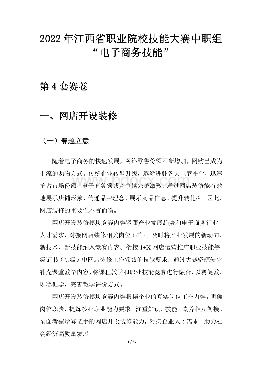 省职业院校技能大赛中职组电子商务技能赛项赛卷4.pdf