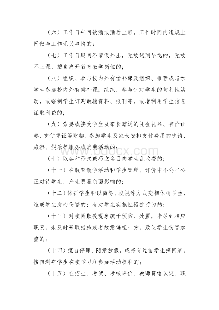 中小学（幼儿园）教师师德考核制度.docx_第2页