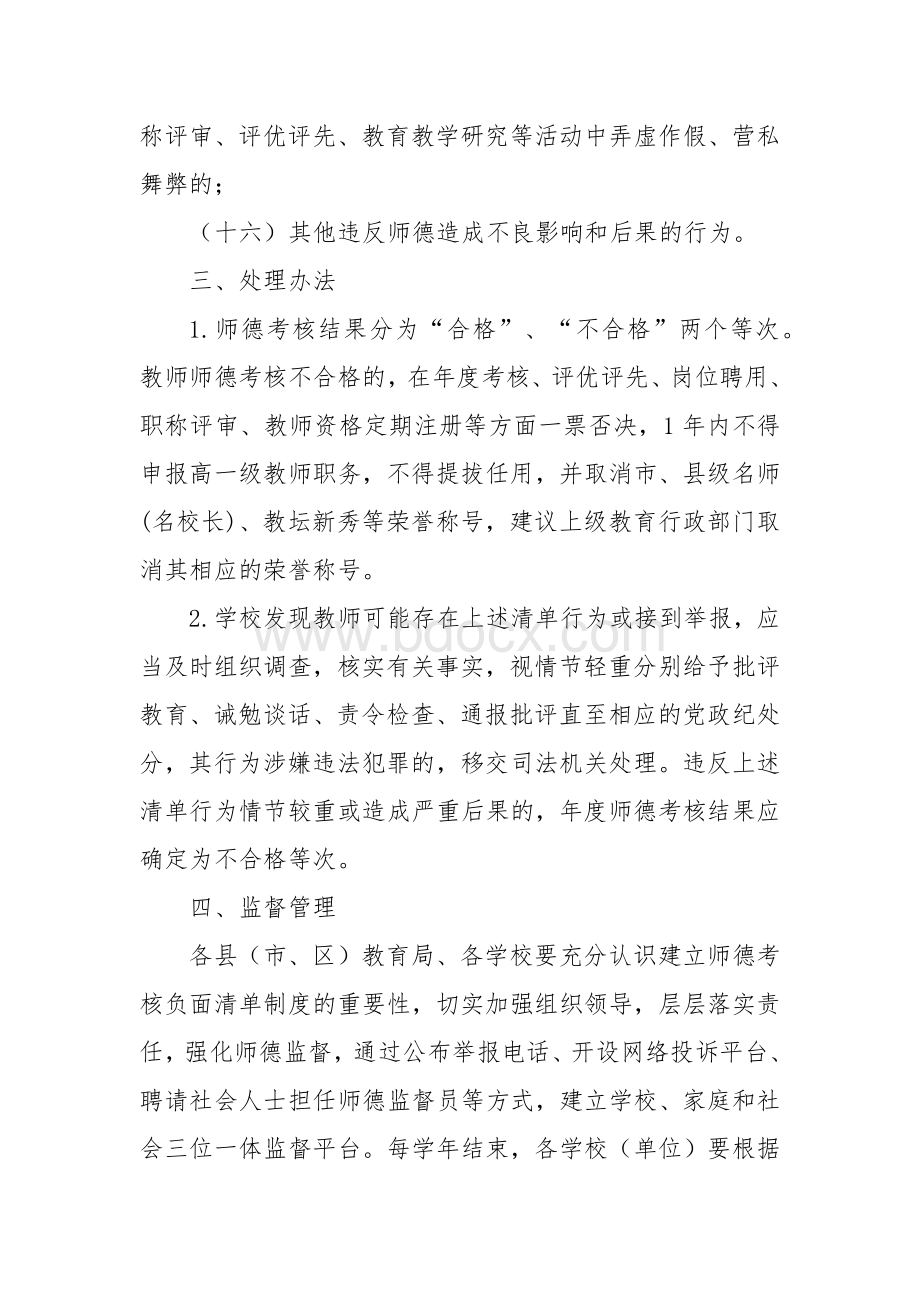 中小学（幼儿园）教师师德考核制度.docx_第3页