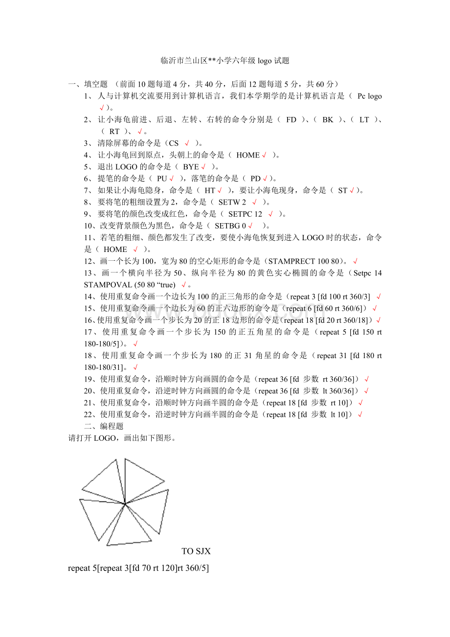 logo语言练习题.doc_第1页