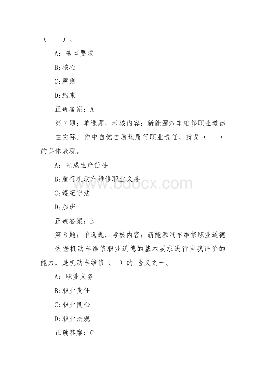 新能源汽车关键技术技能大赛理论试题400题.docx_第3页