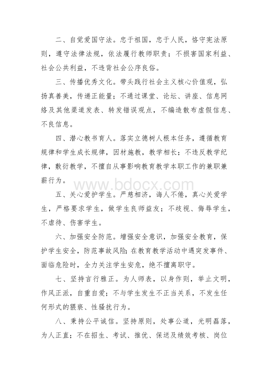 教师师德承诺制度.docx_第2页