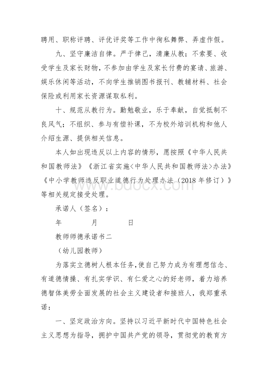 教师师德承诺制度.docx_第3页