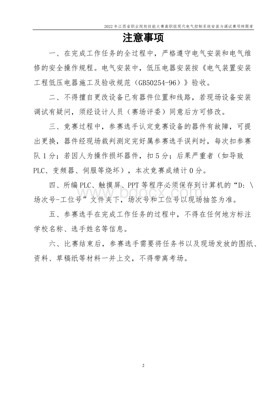 职业技能大赛：现代电气控制系统安装与调试赛项样题（高职组）任务4.机床控制.docx_第2页