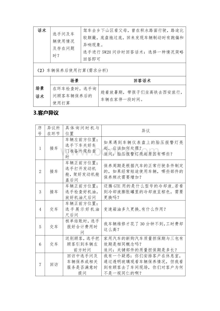 职业院校技能大赛模块二汽车服务接待之客户情境.pdf_第2页