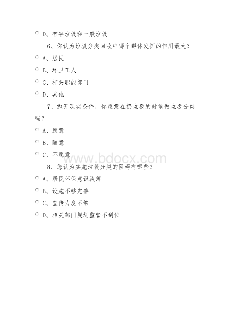 垃圾分类情况调查问卷.docx_第2页