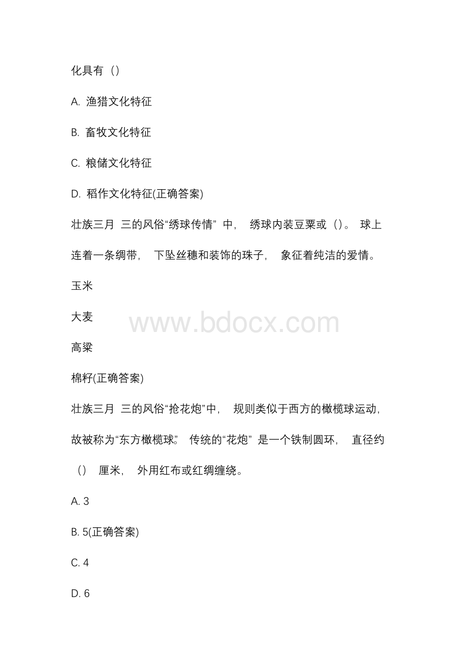 广西壮族三月三知识竞赛题库（89题含答案）.docx_第2页