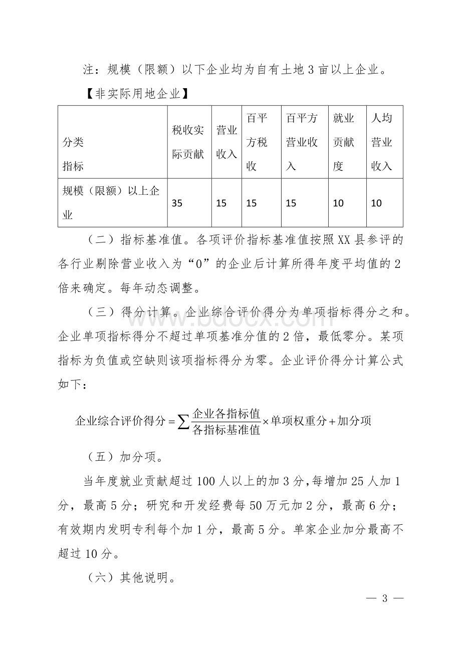 服务业企业亩产效益综合评价办法.docx_第3页