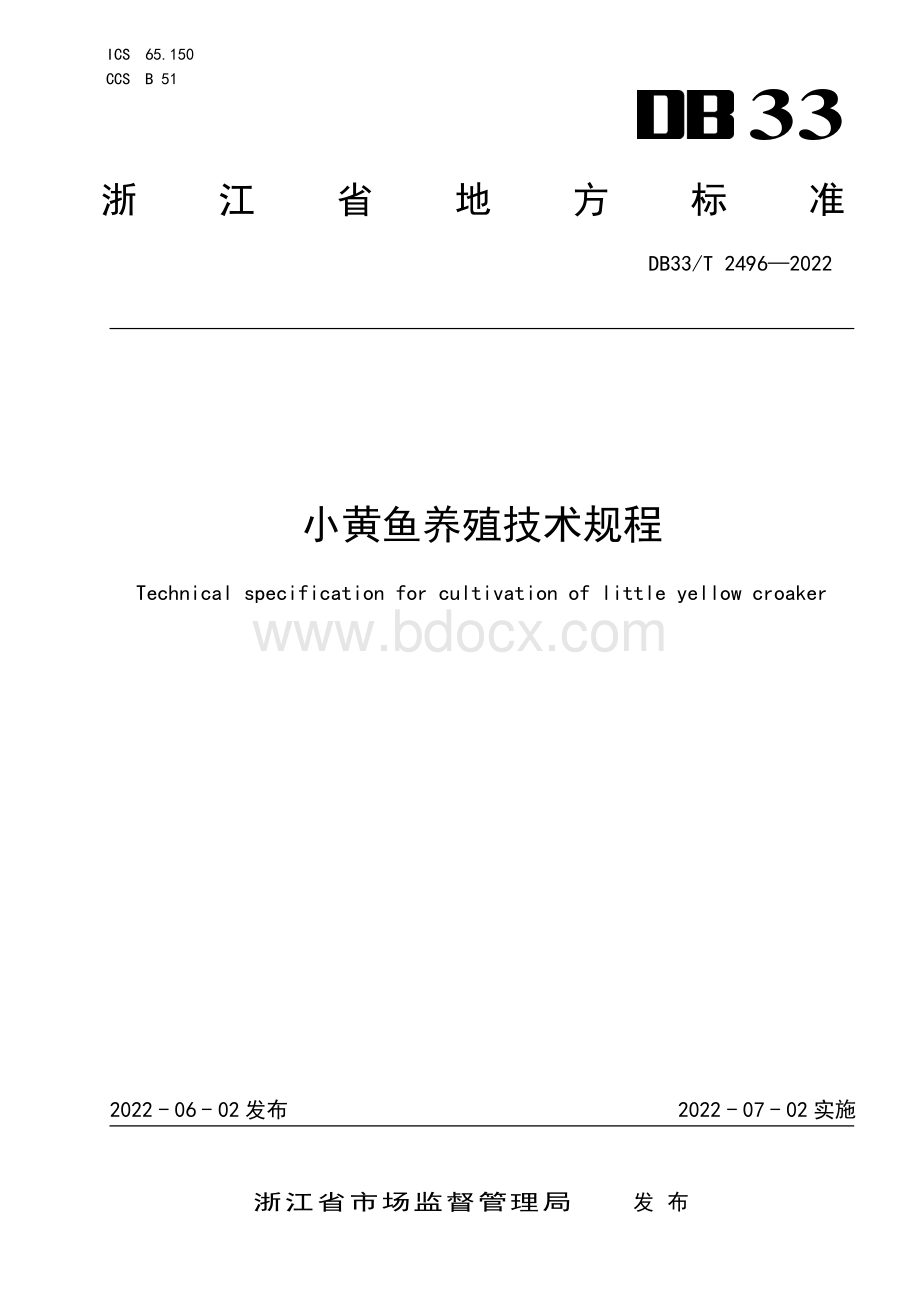 国家或地方技术规范：小黄鱼养殖技术规程.pdf_第1页