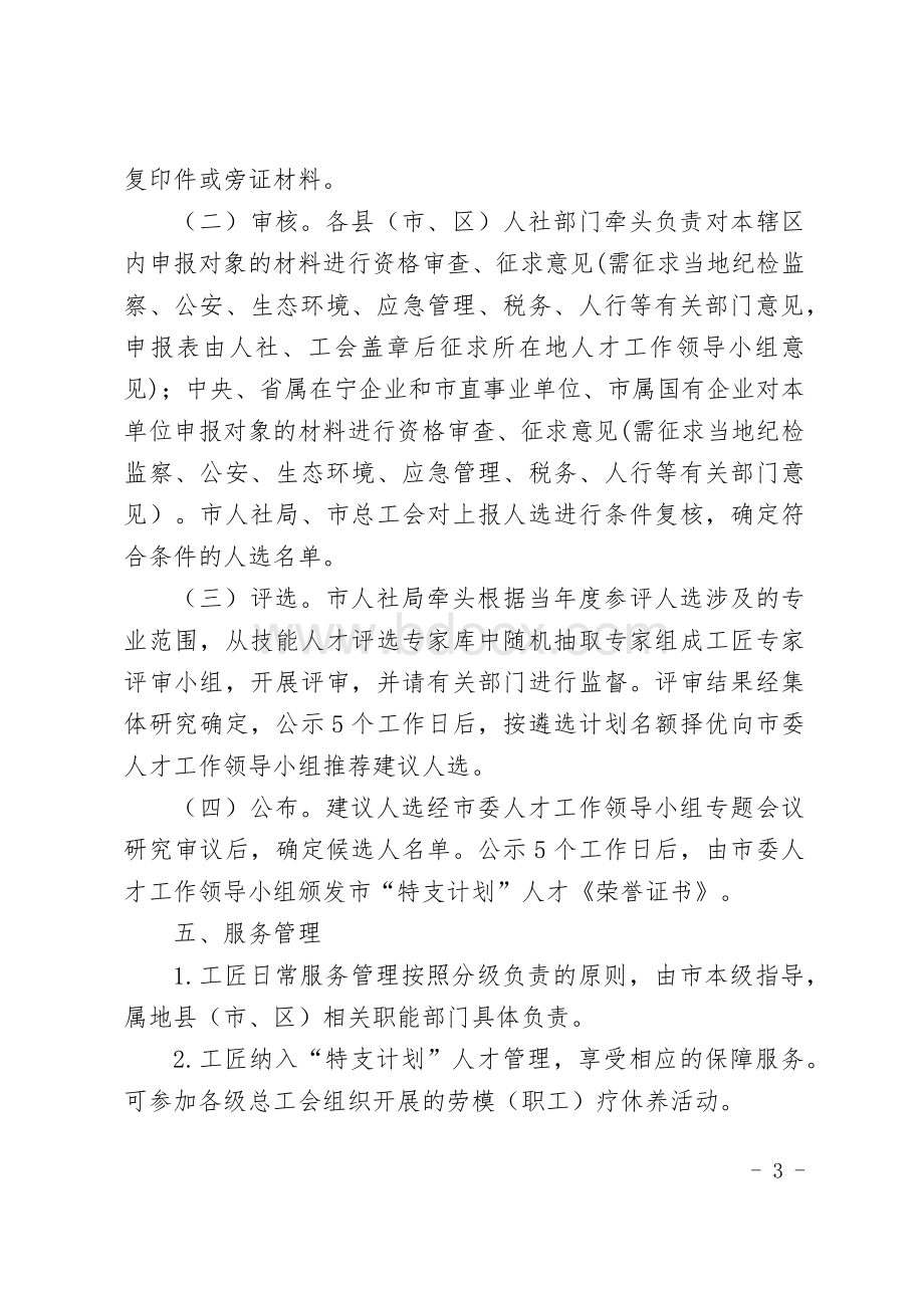 工匠遴选办法.docx_第3页