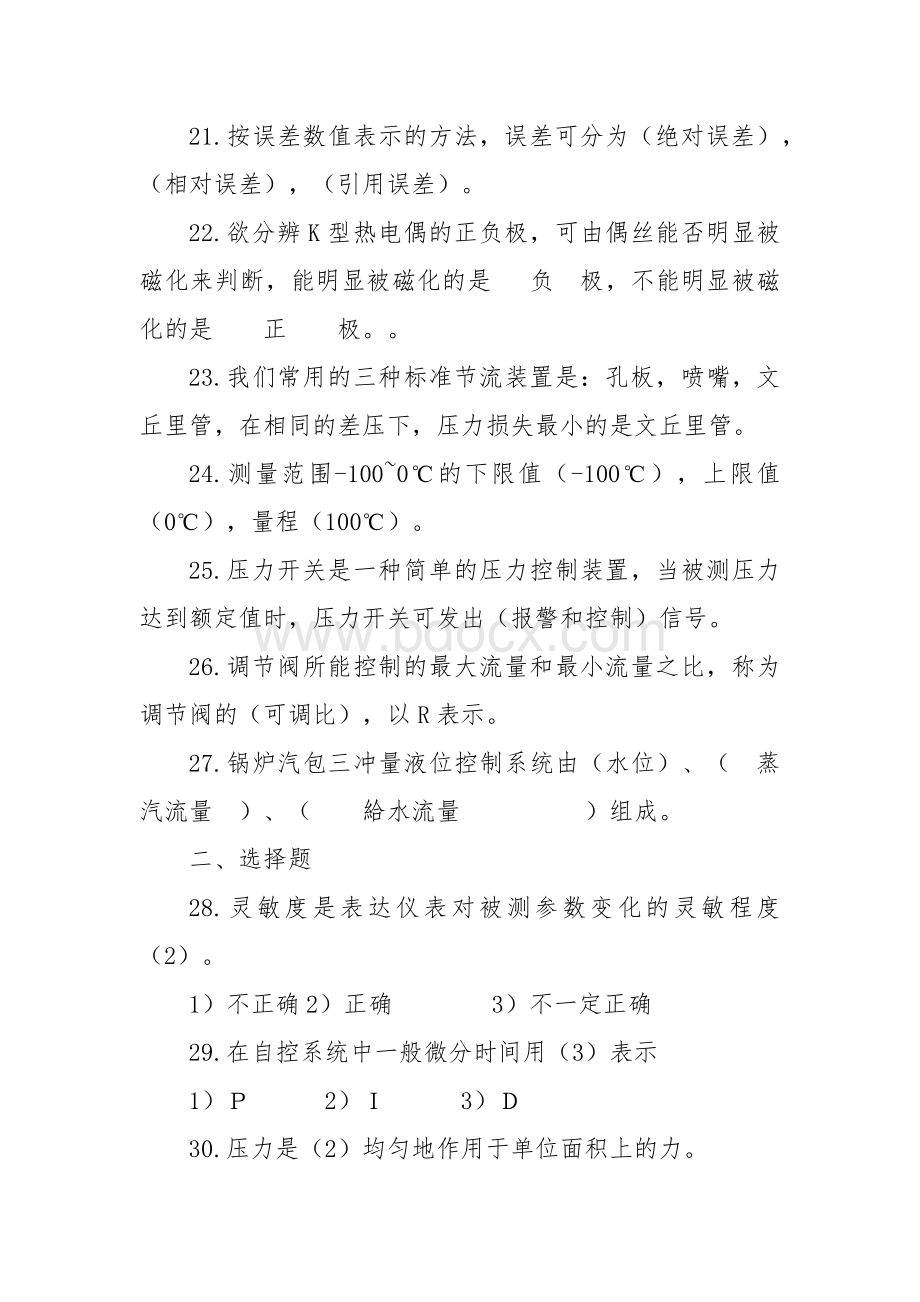 轧钢厂考试仪表试题库.docx_第3页