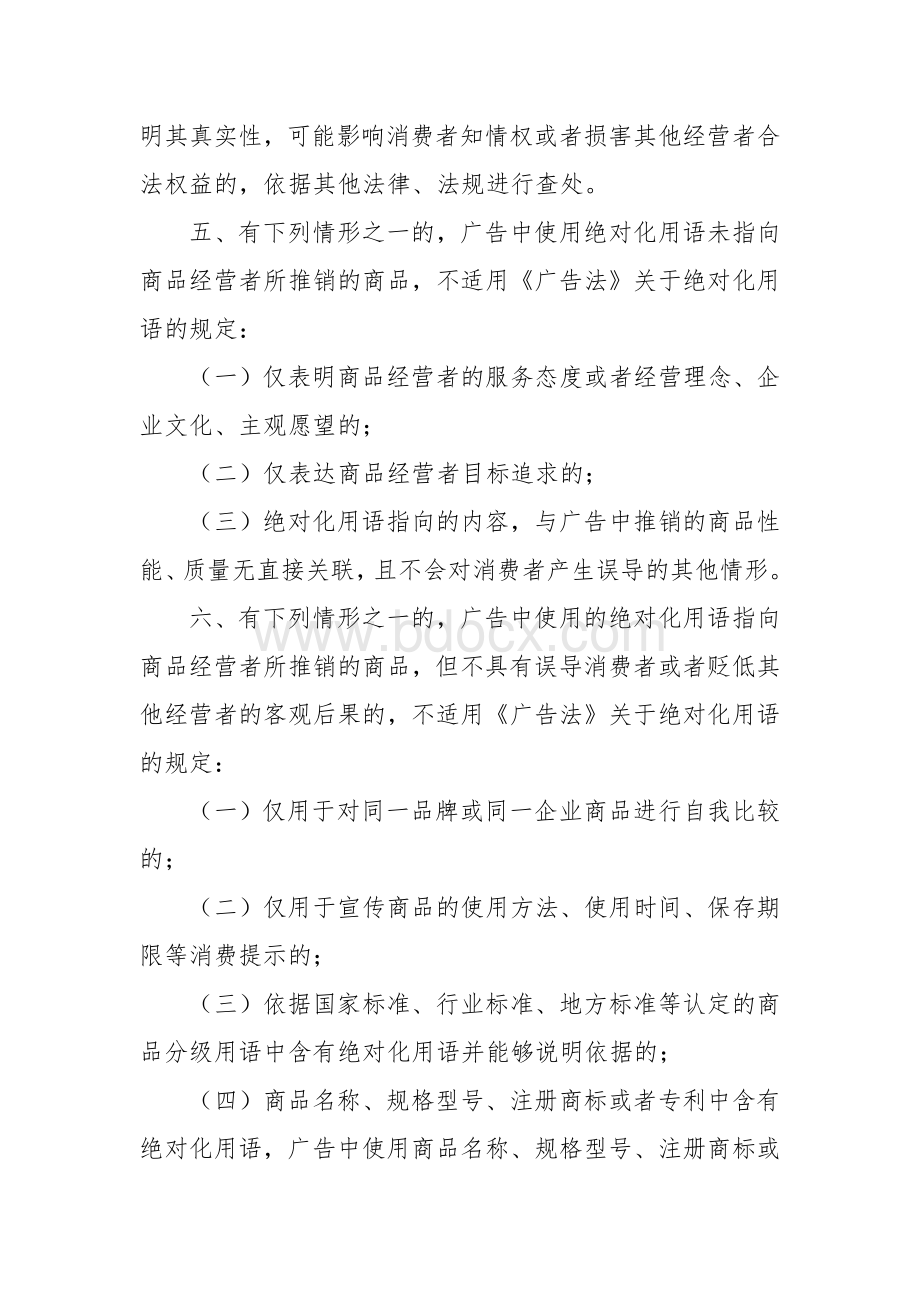 广告绝对化用语执法指南.docx_第2页