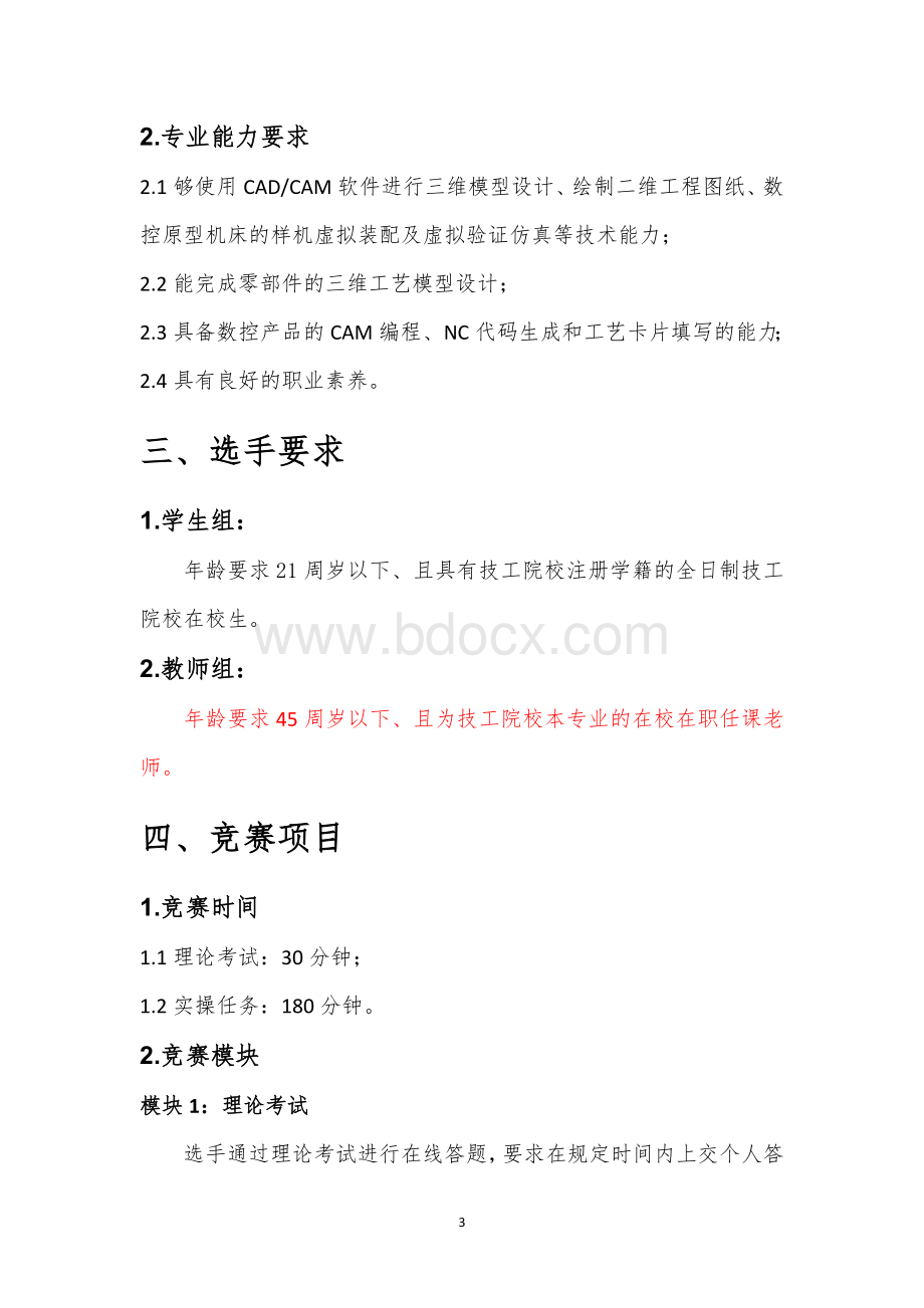 数控系统与工业软件应用技术比赛计算机产品检验员技术文件.docx_第3页