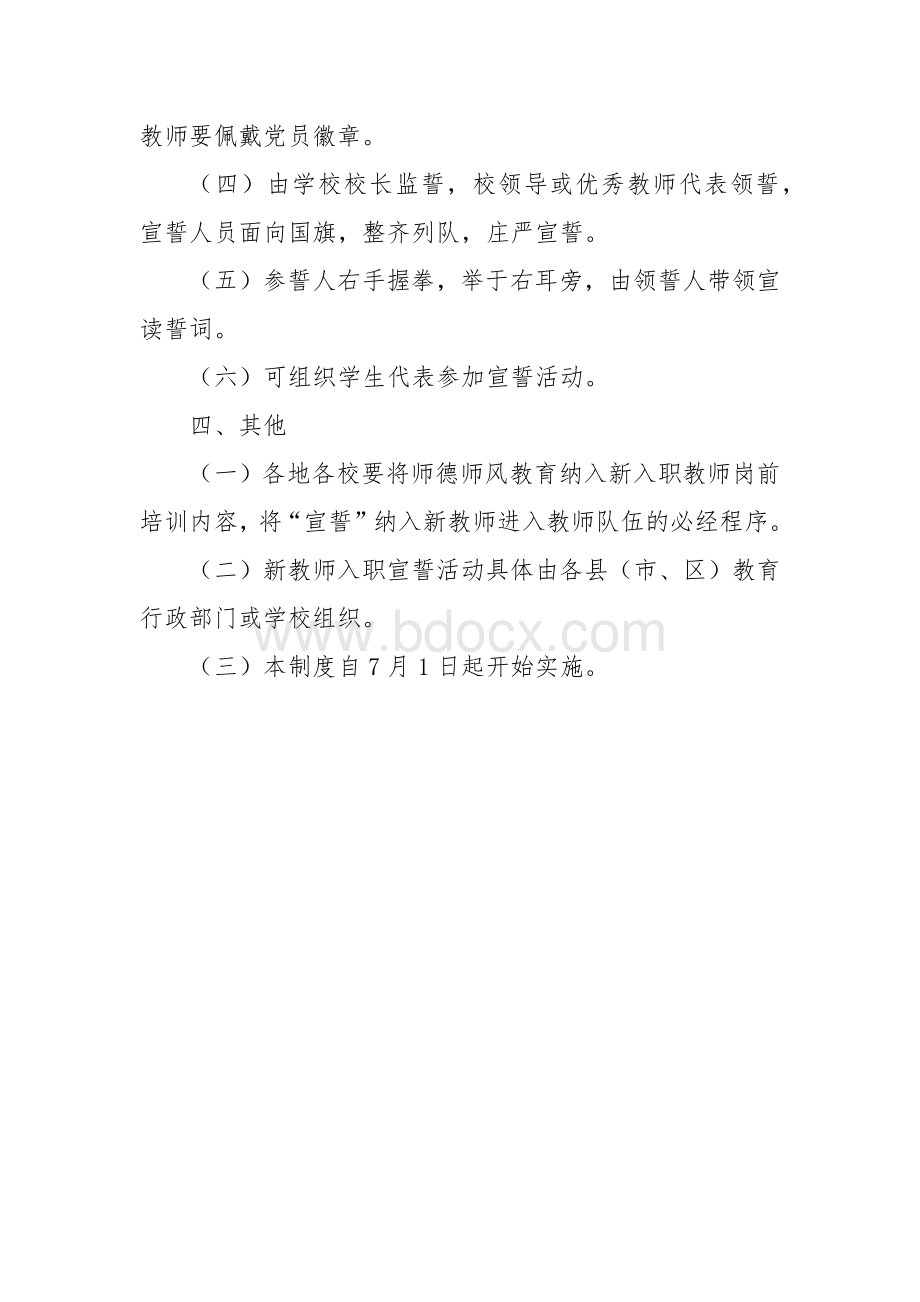 新教师入职宣誓制度.docx_第3页