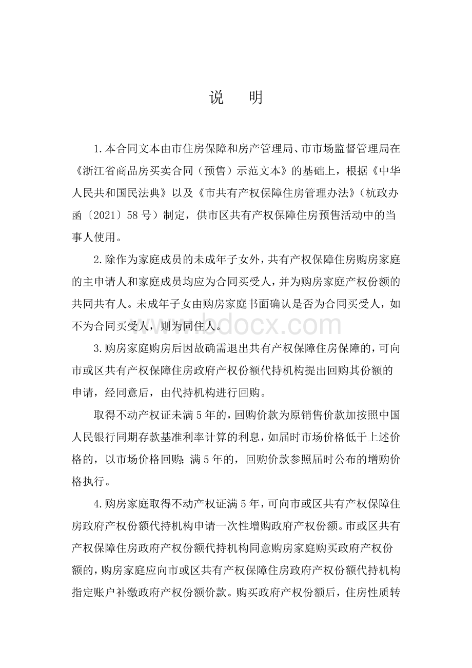 共有产权保障住房买卖合同（预售）示范文本.docx_第3页