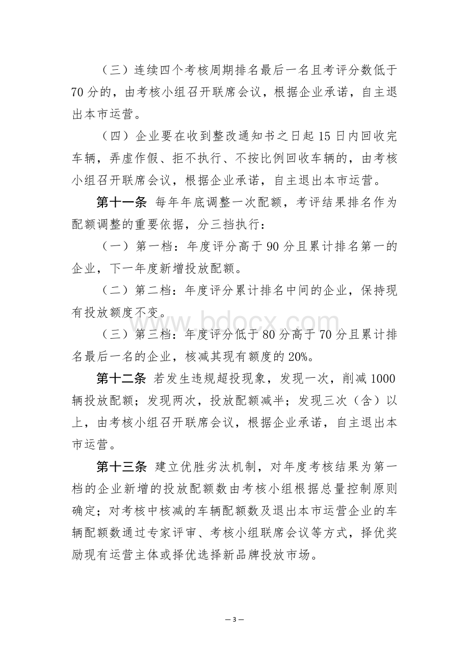 共享电单车管理考核办法.docx_第3页