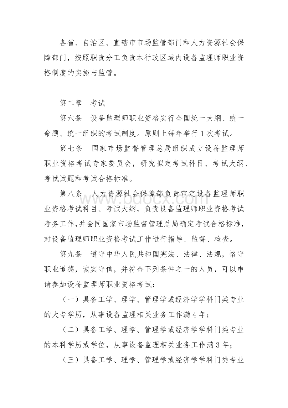 设备监理师职业资格制度规定.docx_第2页