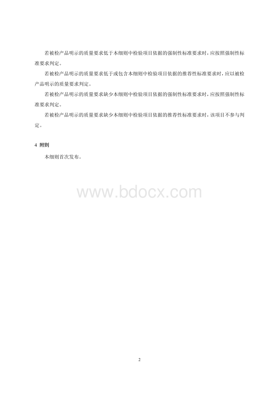 69 独立式感烟火灾探测报警器产品质量国家监督抽查实施细则（2023年版）.doc_第2页