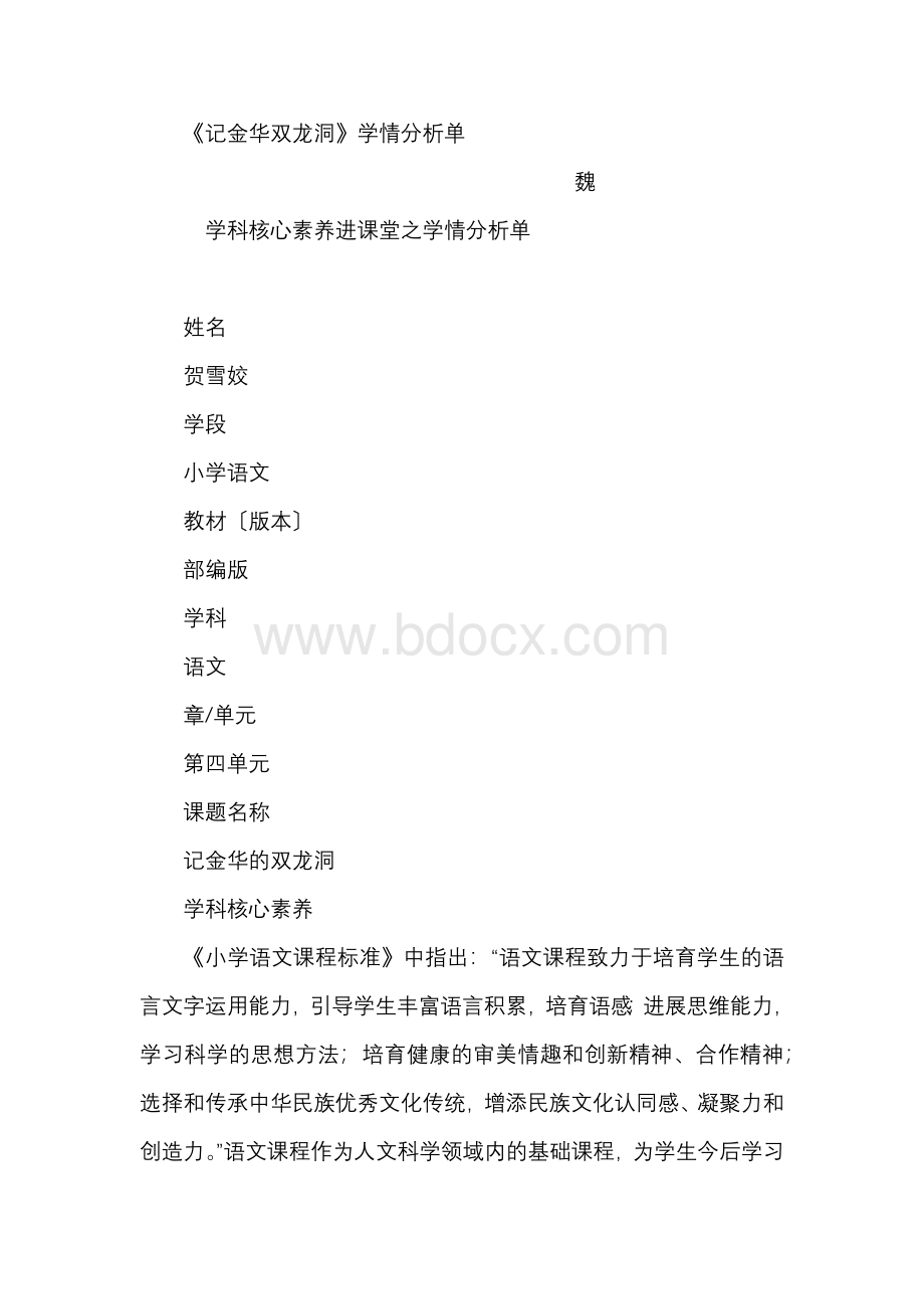 《记金华双龙洞》学情分析单..docx_第1页