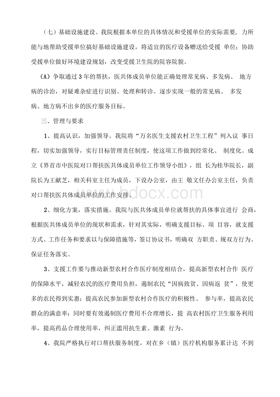 中医院对口帮扶医共体单位工作实施计划方案.docx_第3页