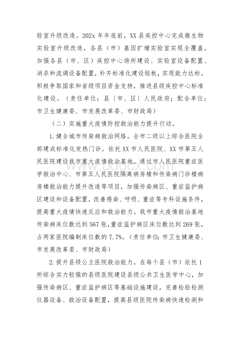 公共卫生服务能力提升实施方案.docx_第2页