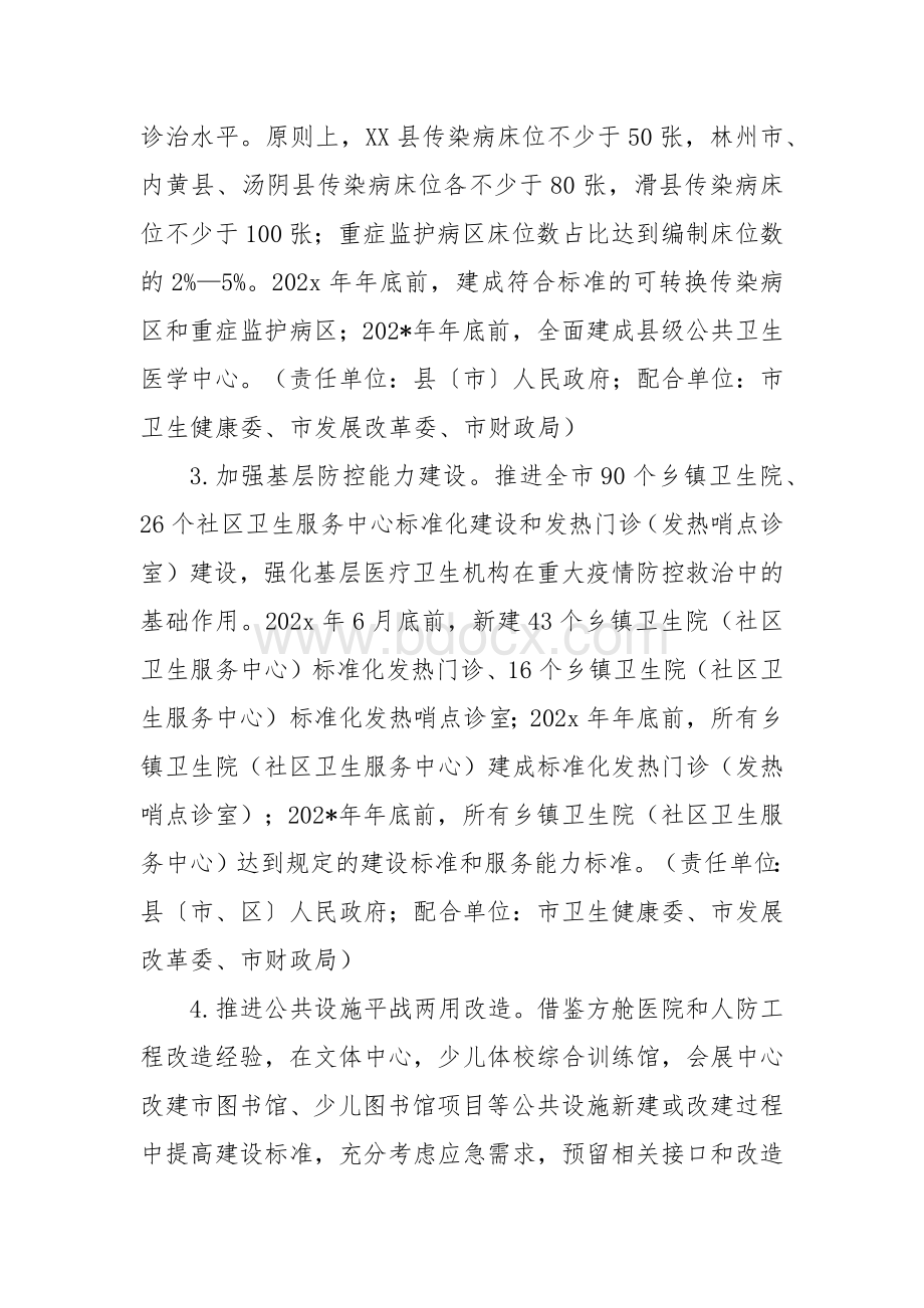 公共卫生服务能力提升实施方案.docx_第3页