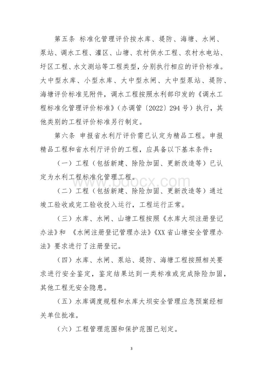 水利工程标准化管理评价细则.docx_第3页