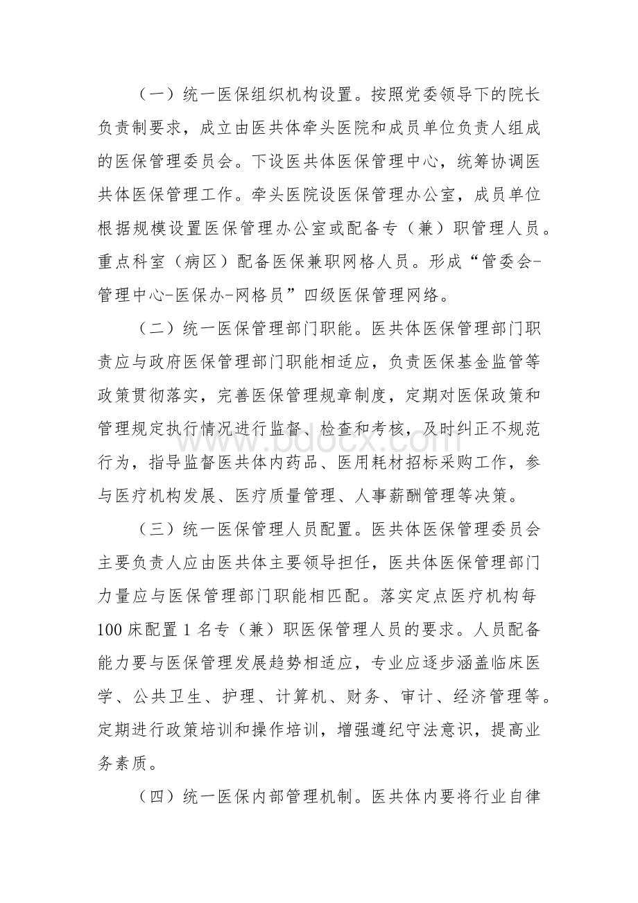 县域医共体医保行业自律建设实施方案.docx_第2页