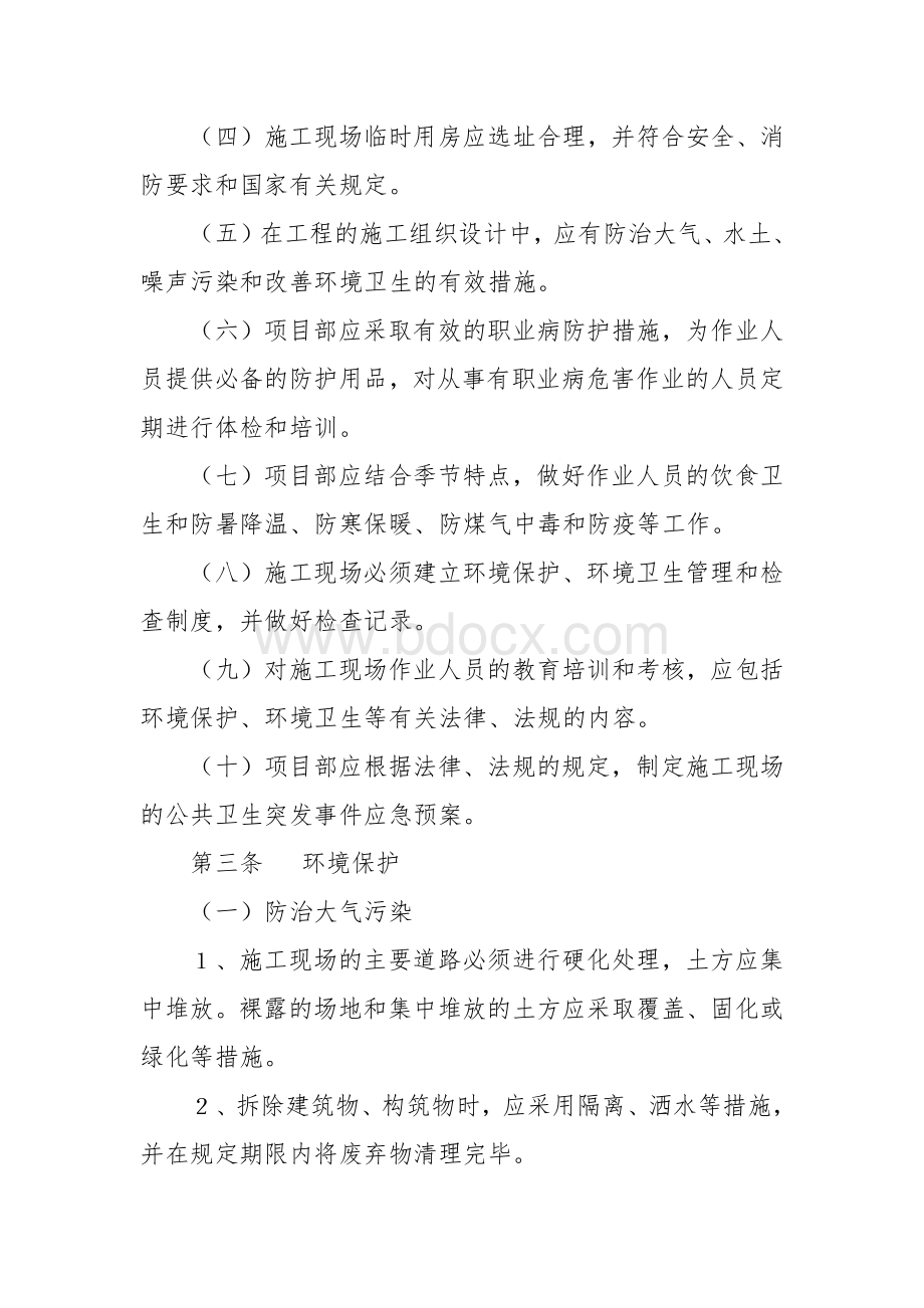 改造工程文明施工管理制度（汇编）.docx_第2页