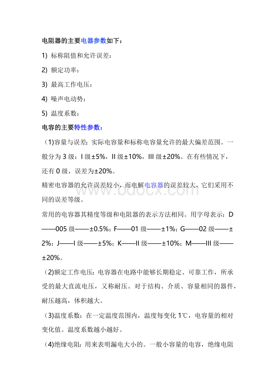 电工培训专题之电阻电容的主要参数.docx