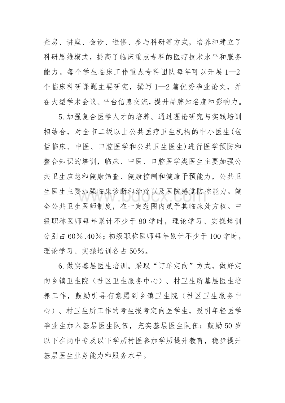 卫生健康人才培养工程实施方案.docx_第3页