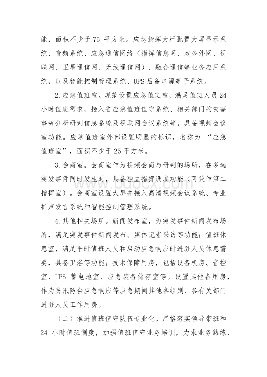 应急指挥规范化建设实施方案.docx_第2页