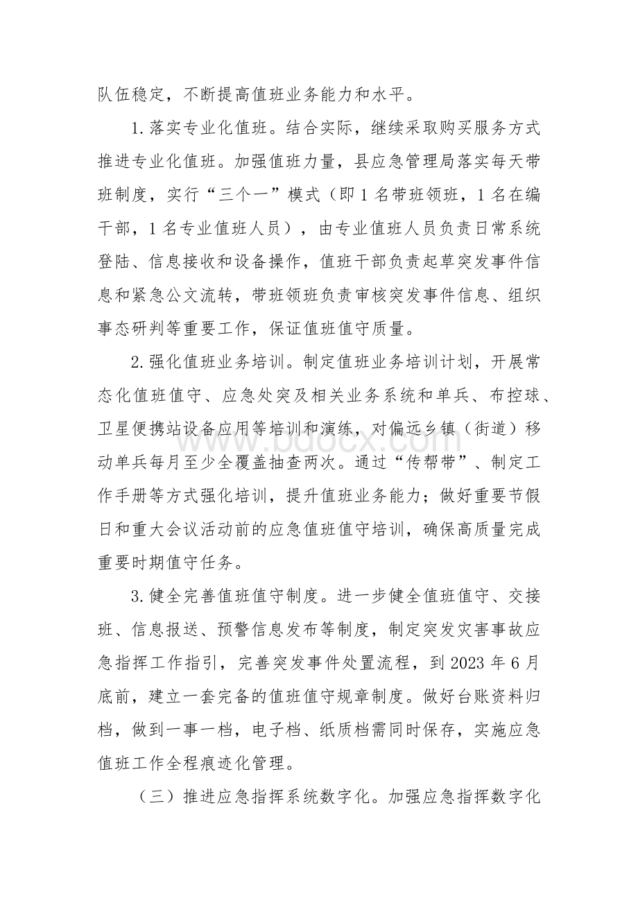 应急指挥规范化建设实施方案.docx_第3页