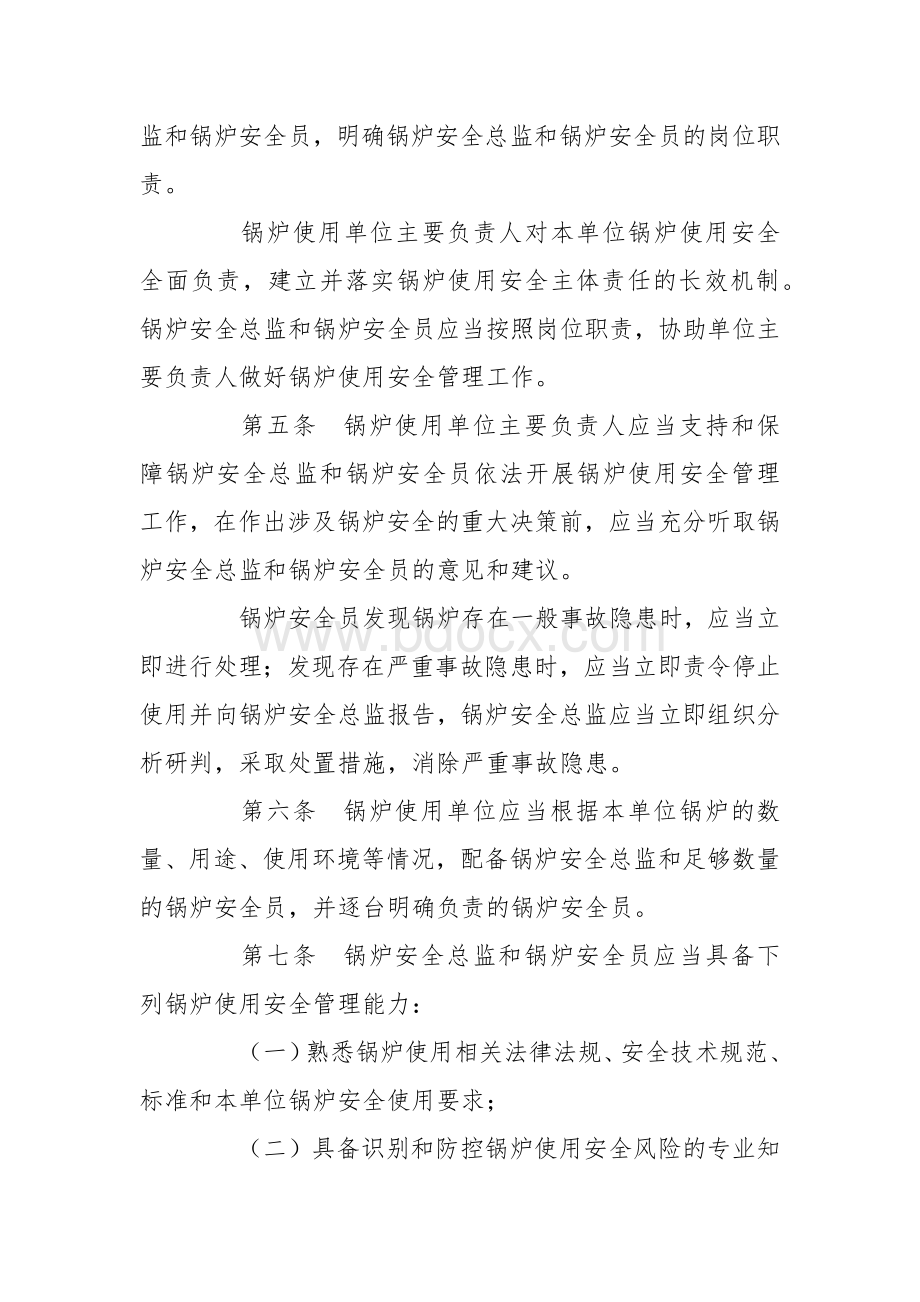 特种设备使用单位落实使用安全主体责任监督管理规定.docx_第2页