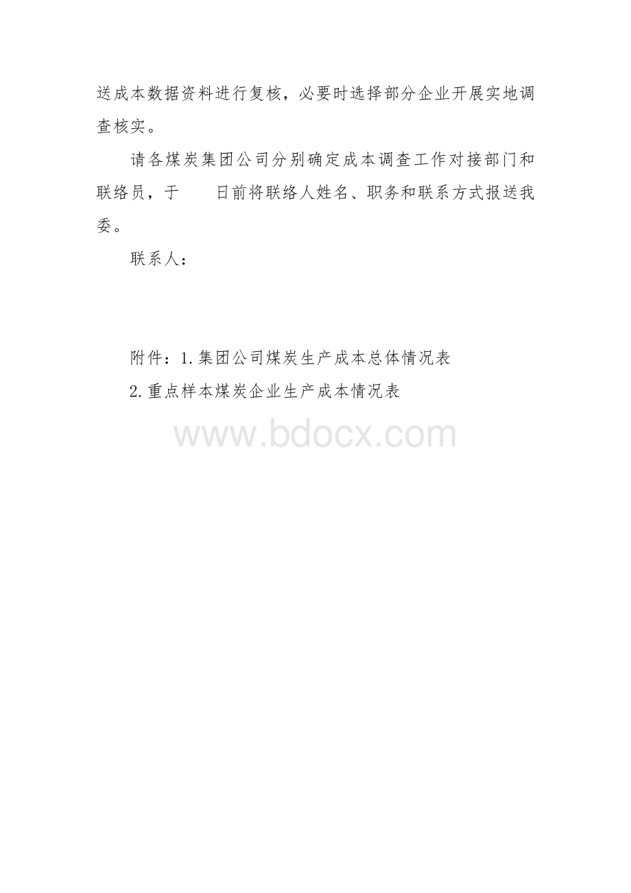 煤炭生产成本调查方案.docx_第3页