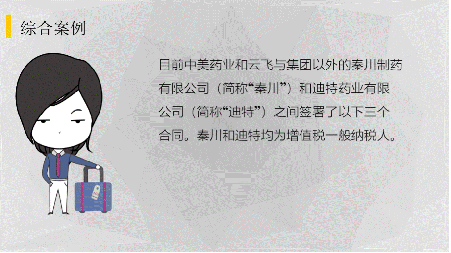 营业税纳税筹划案例教学.pptx_第2页