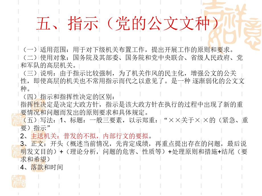 2：命令、公告、公报、指示.ppt_第2页