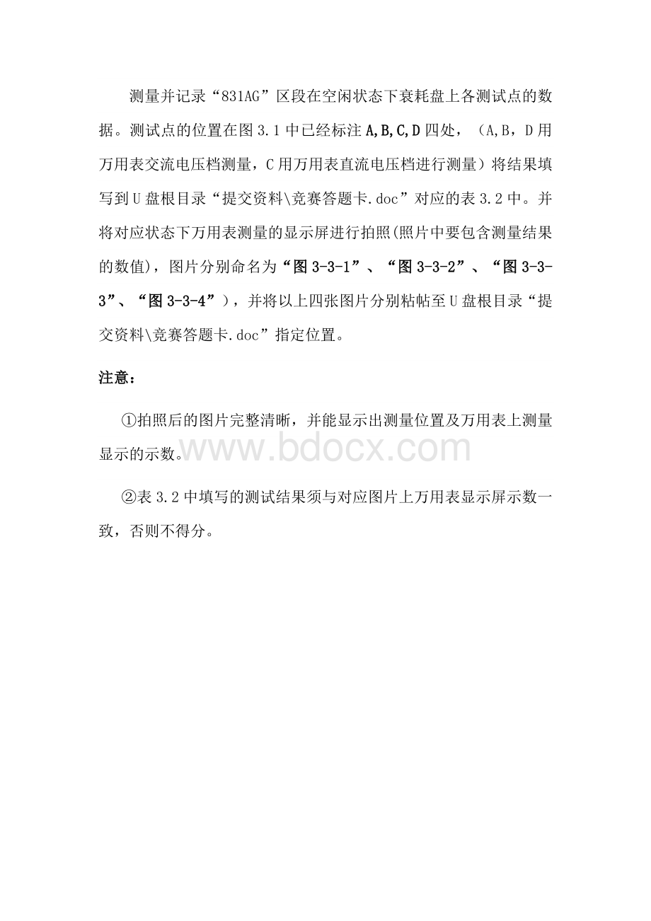 职业院校技能大赛“轨道交通信号控制系统设计应用赛”信号控制系统故障原因分析追查题库3.docx_第3页