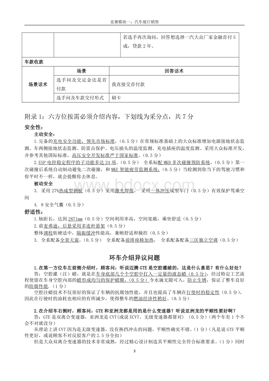 职业院校技能大赛模块一展厅销售裁判情境.pdf_第3页