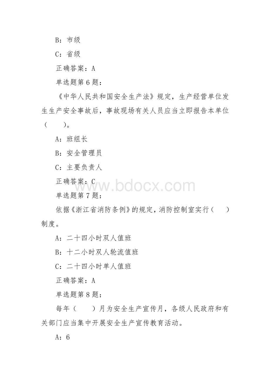 安全生产逢查必考一般性生产经营单位安全管理员题库.docx_第3页