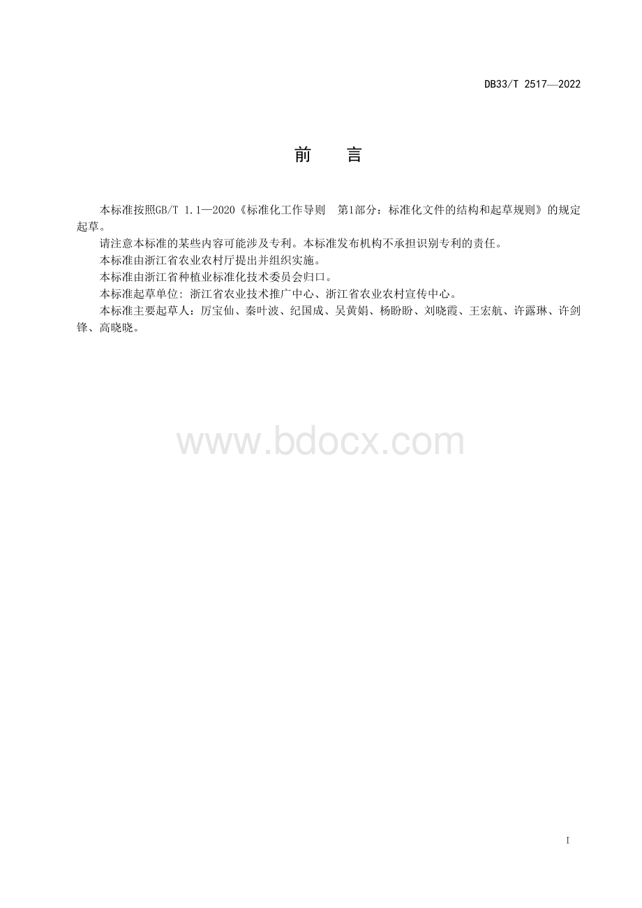 国家或地方技术规范：水稻产量测定操作规范.pdf_第3页