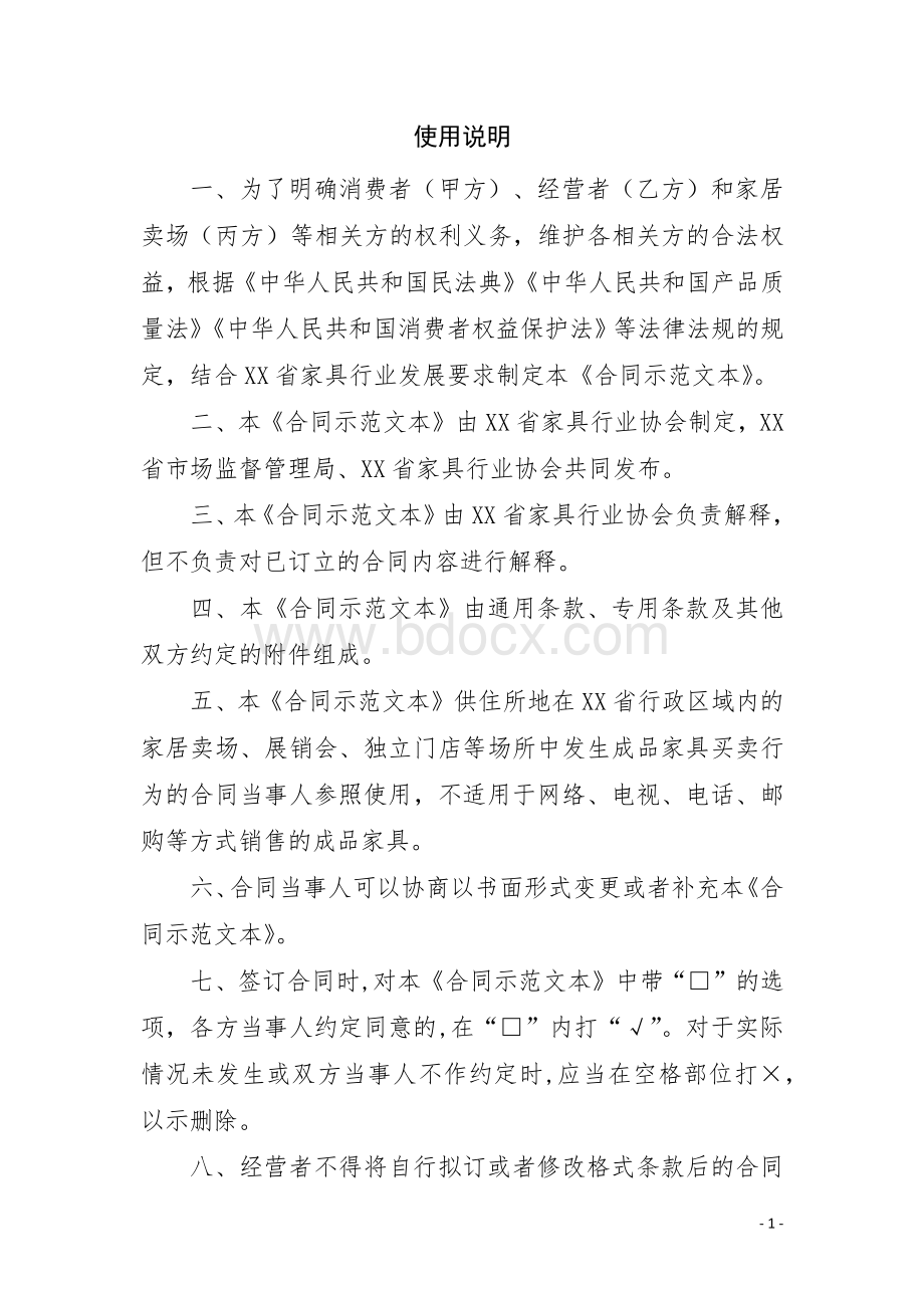 家具买卖合同（示范文本一）.docx_第2页