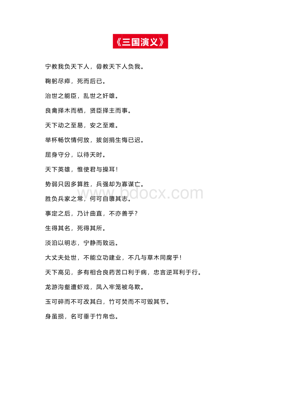 中考语文作文素材之四大名著中的金句.docx_第1页