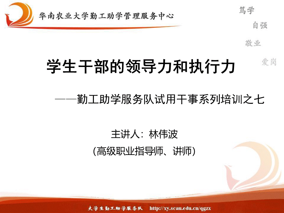 学生干部的领导力和执行力.ppt_第1页