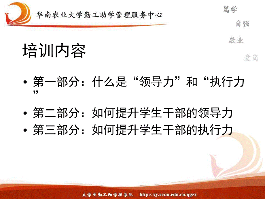 学生干部的领导力和执行力.ppt_第2页