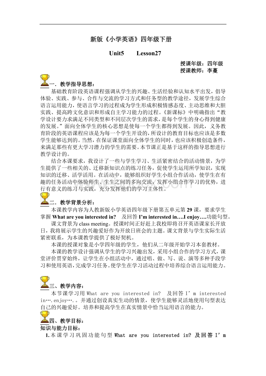 第三届全国英语教师教学设计大赛获奖作品小学教案.doc_第2页