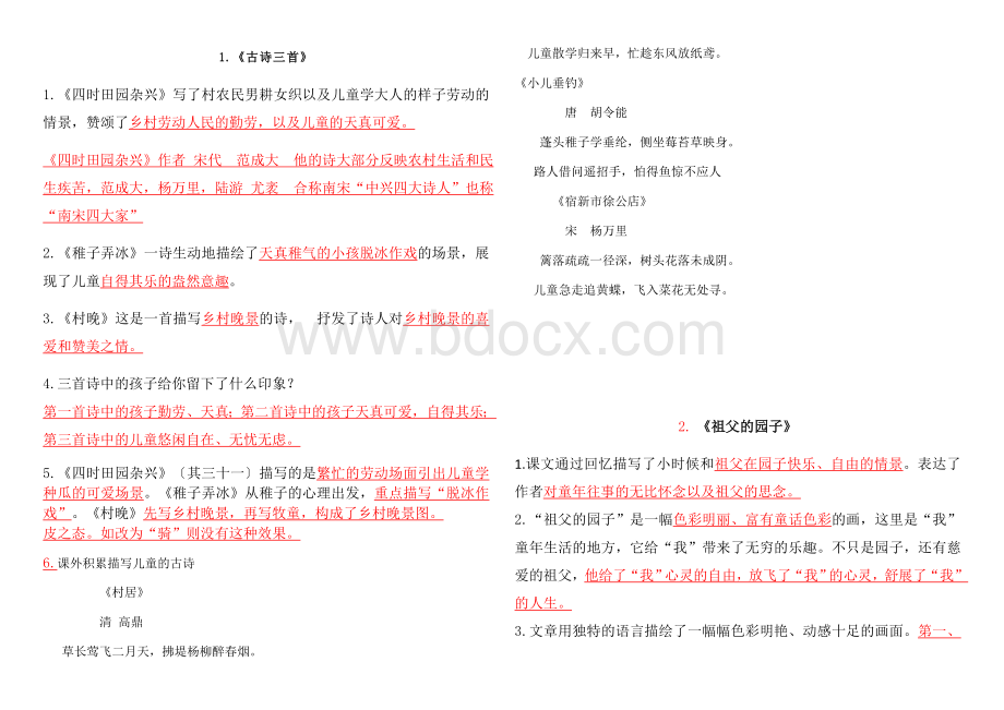 部编版五年级语文下册总复习资料(打印版).doc_第1页