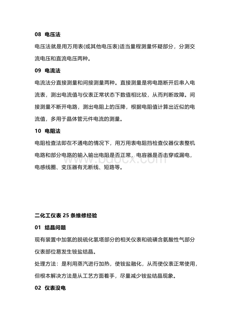 化工仪表故障10大判断方法及25条维修经验.docx_第2页